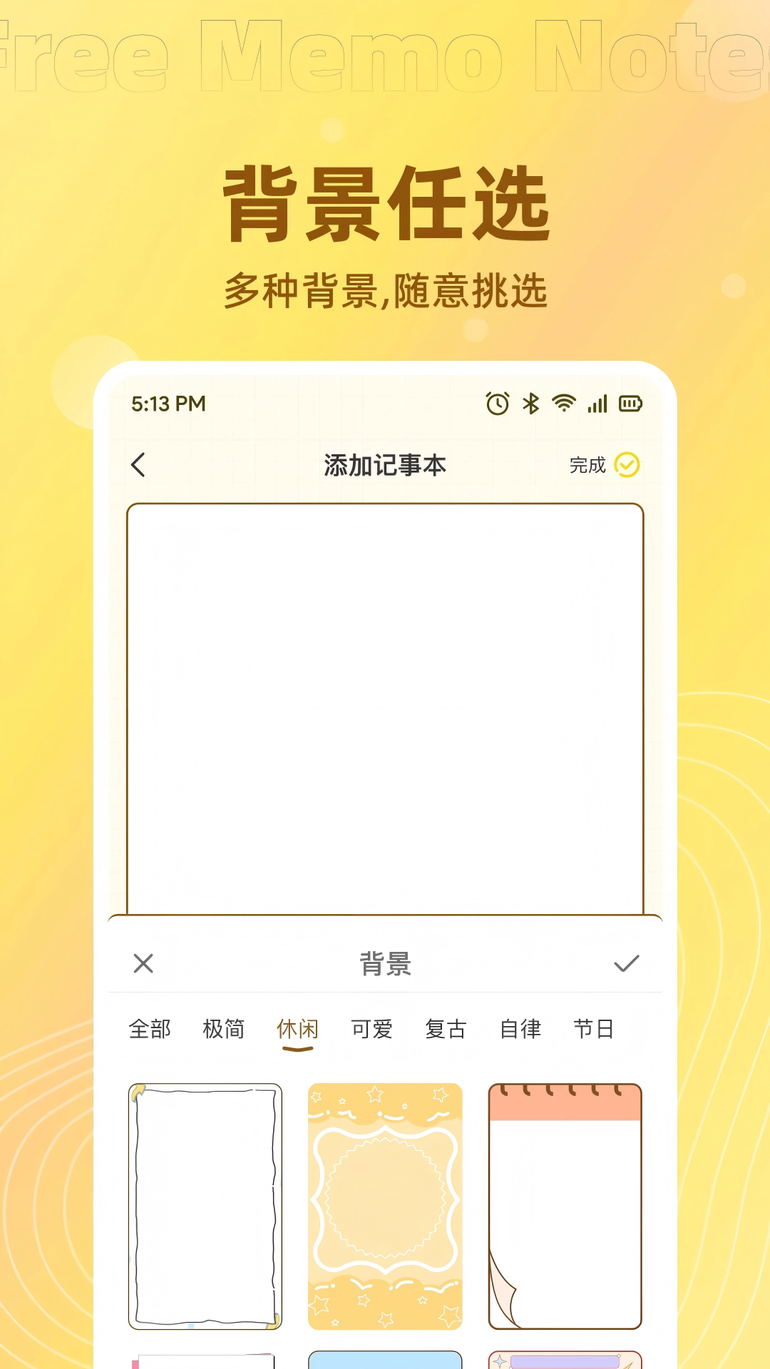 免费记事便签