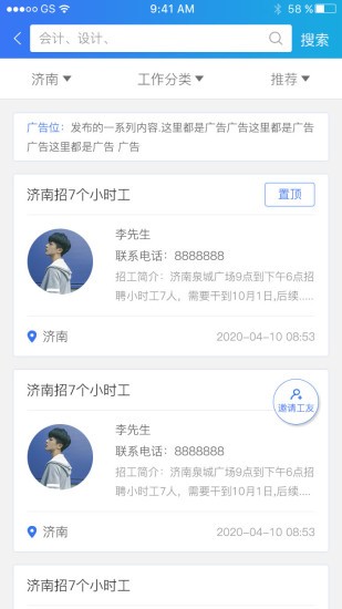 即刻用工