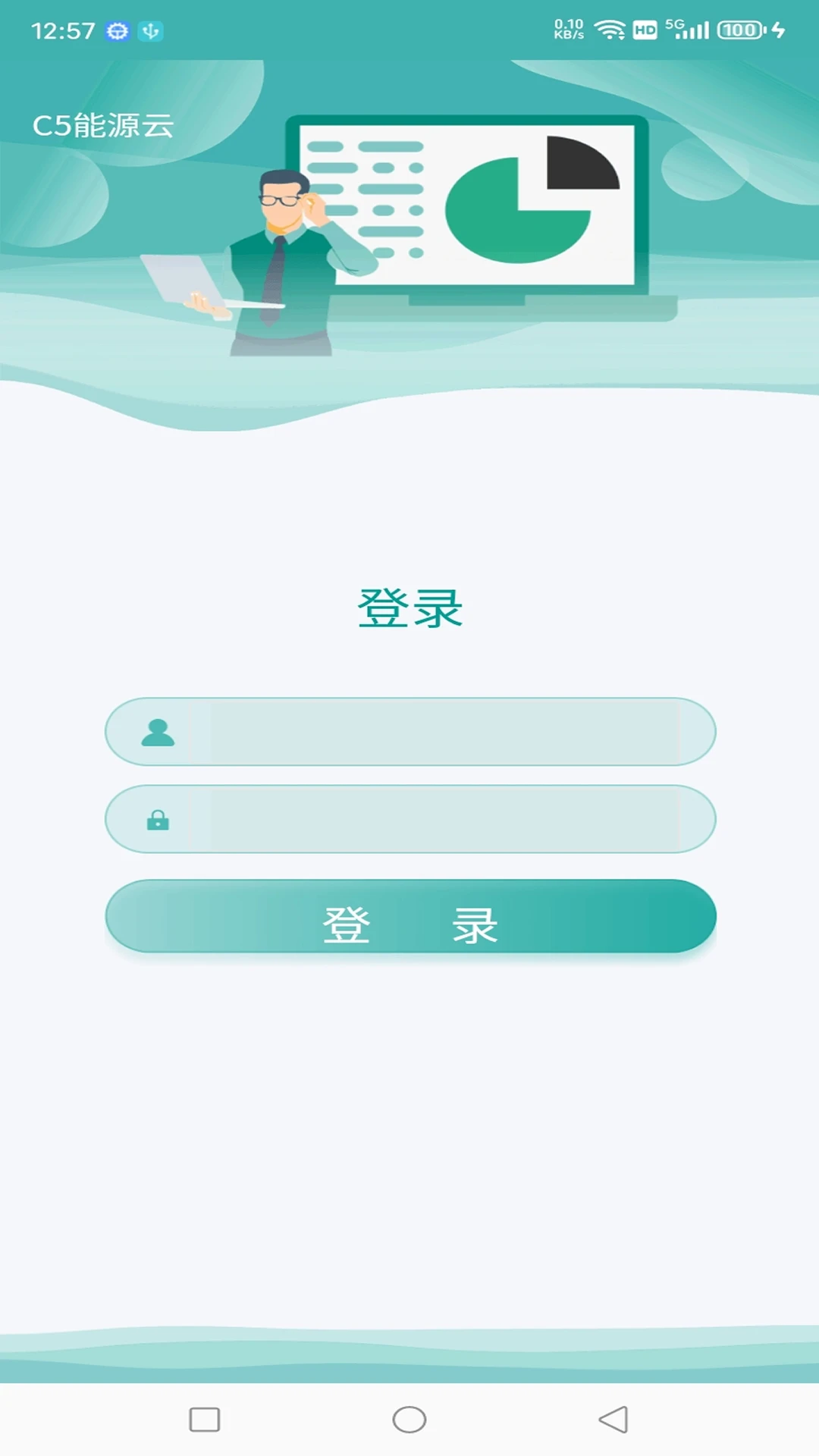 C5能源云