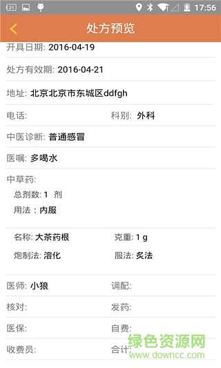 中医问诊天下 中医问诊天下