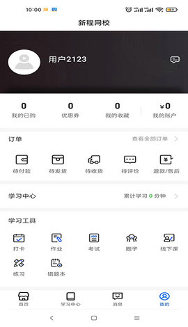 新程网校 新程网校