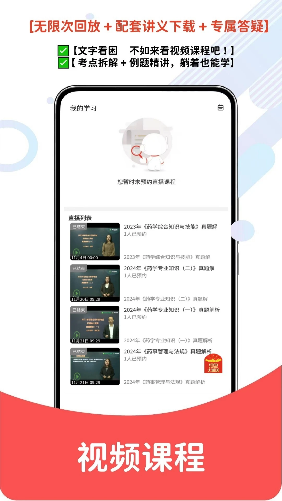 初级药师题库网