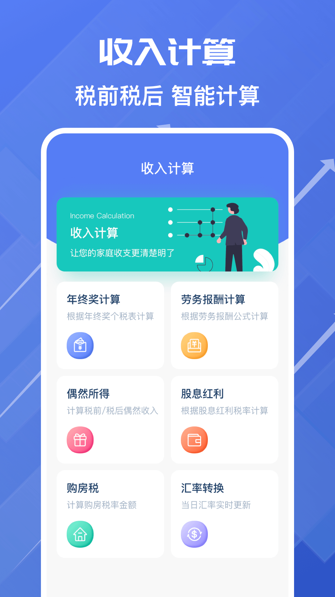 个人所得税查询