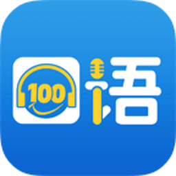Speaking口语100分