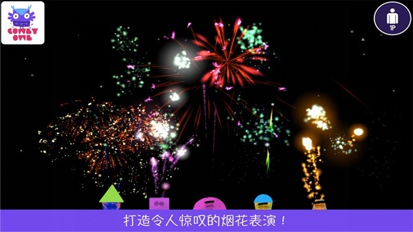 烟花实验室 烟花实验室