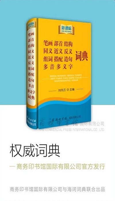 新课标小学生多功能词典