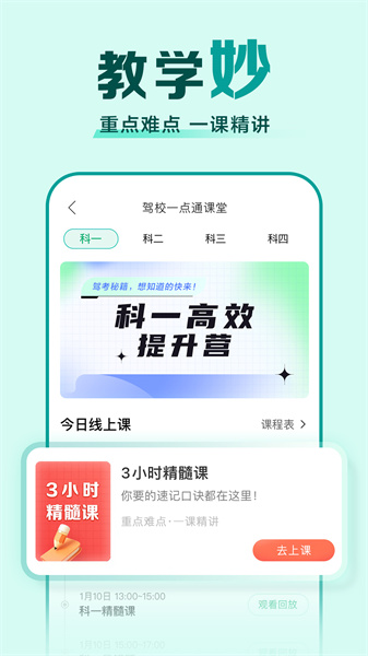 驾考一点通2025新版本(驾校一点通)