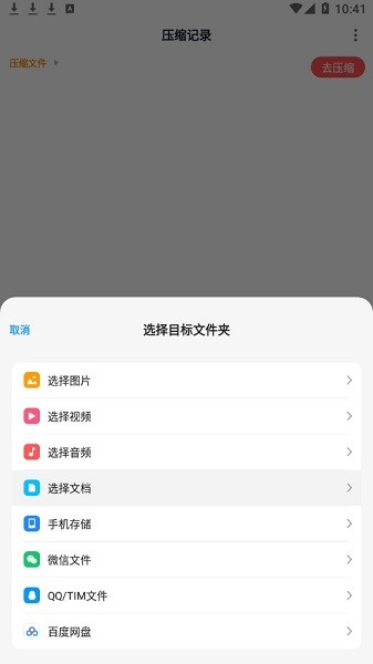 压缩文件助手