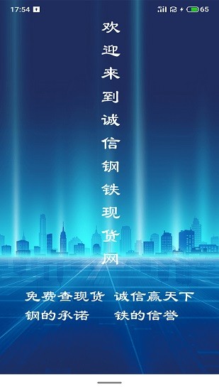 诚信钢铁现货网