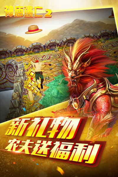 神庙逃亡之魔境仙踪