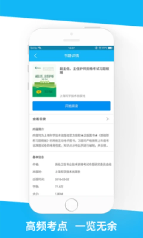 医学高级职称习题精编