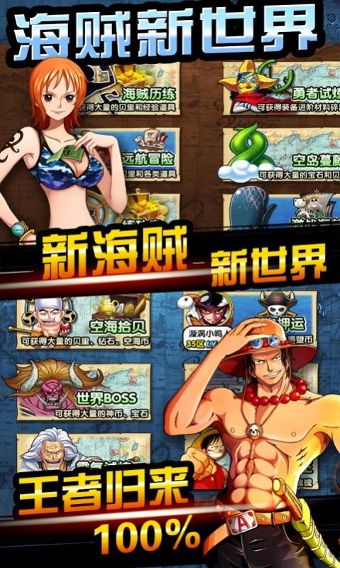 海贼王封神之战 海贼王封神之战
