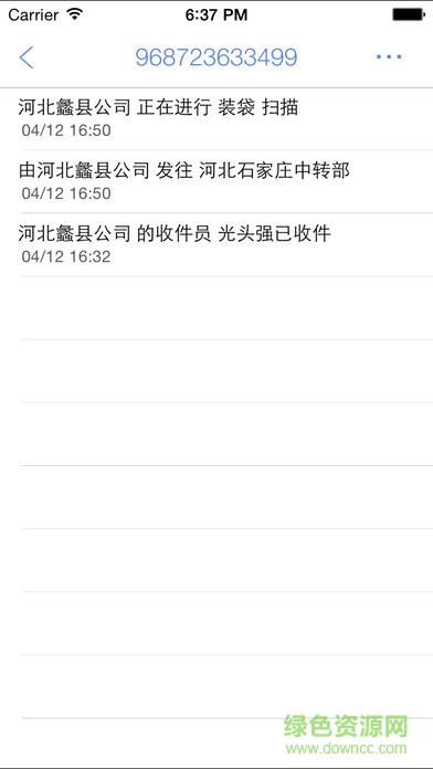 追快递软件