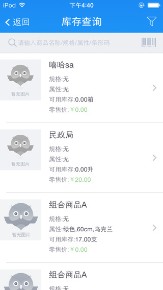 智慧商贸进销存连锁版 智慧商贸进销存连锁版