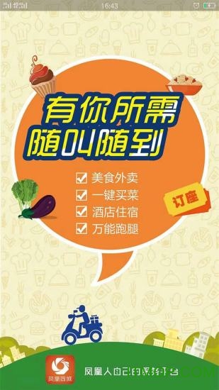 凤凰同城