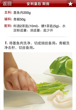 安利皇后厨房