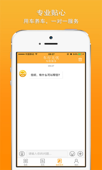 车行无忧 车行无忧