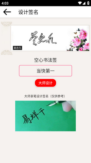 艺术签名设计免费版