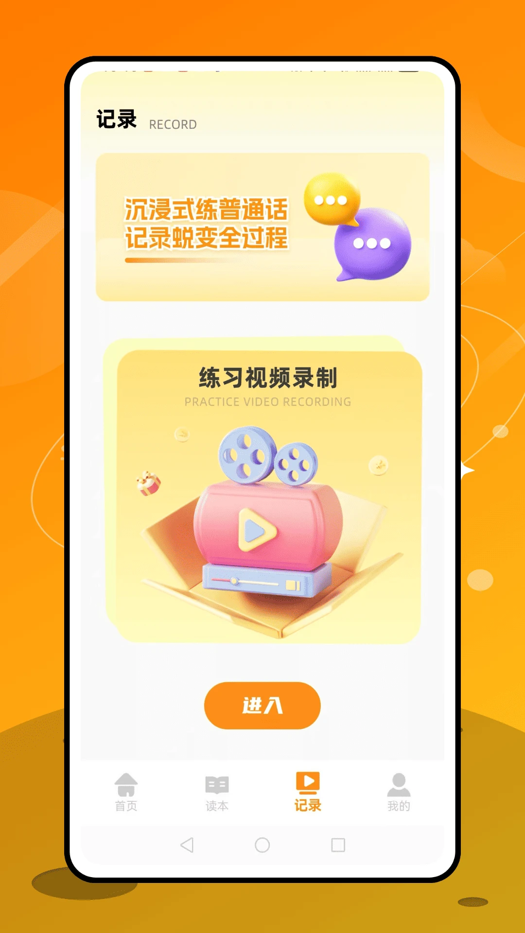 普通话天天练