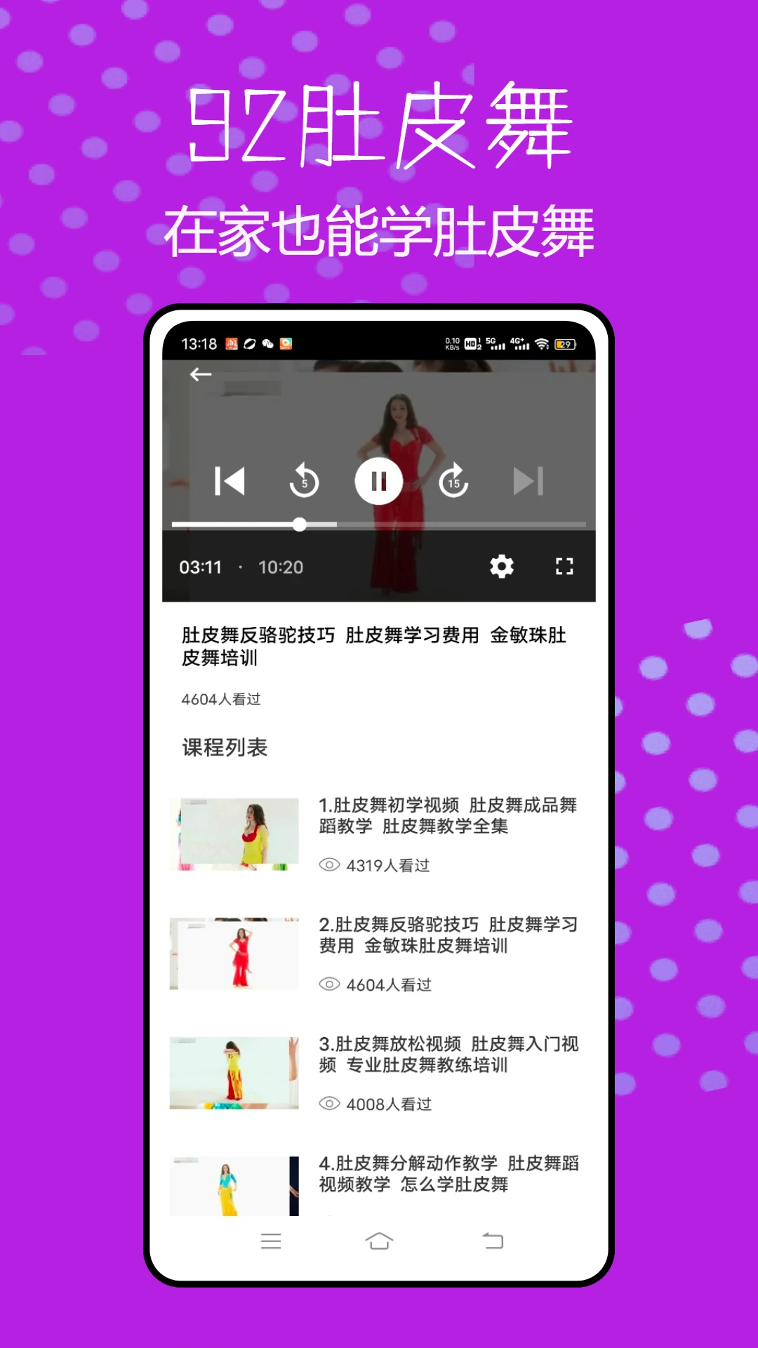 92肚皮舞