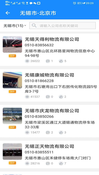 物流帮帮货主 物流帮帮货主