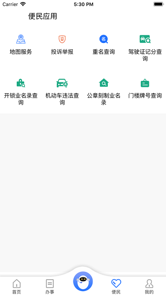 警快办