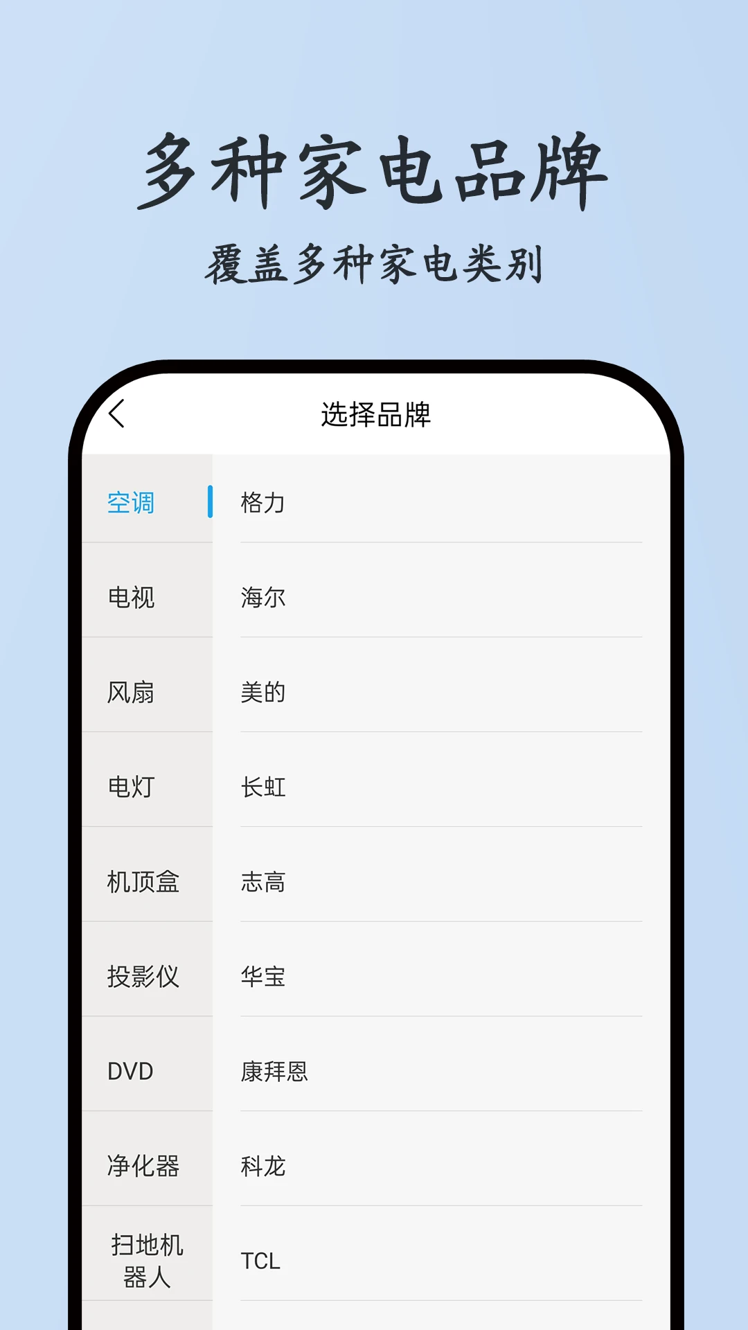 万能遥控器