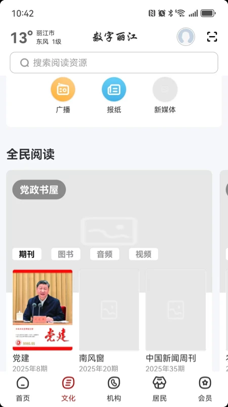 数字丽江