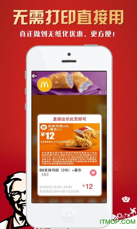 掌上惠肯德基优惠券 掌上惠肯德基优惠券