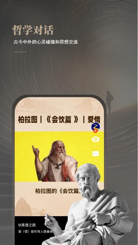与哲人同行