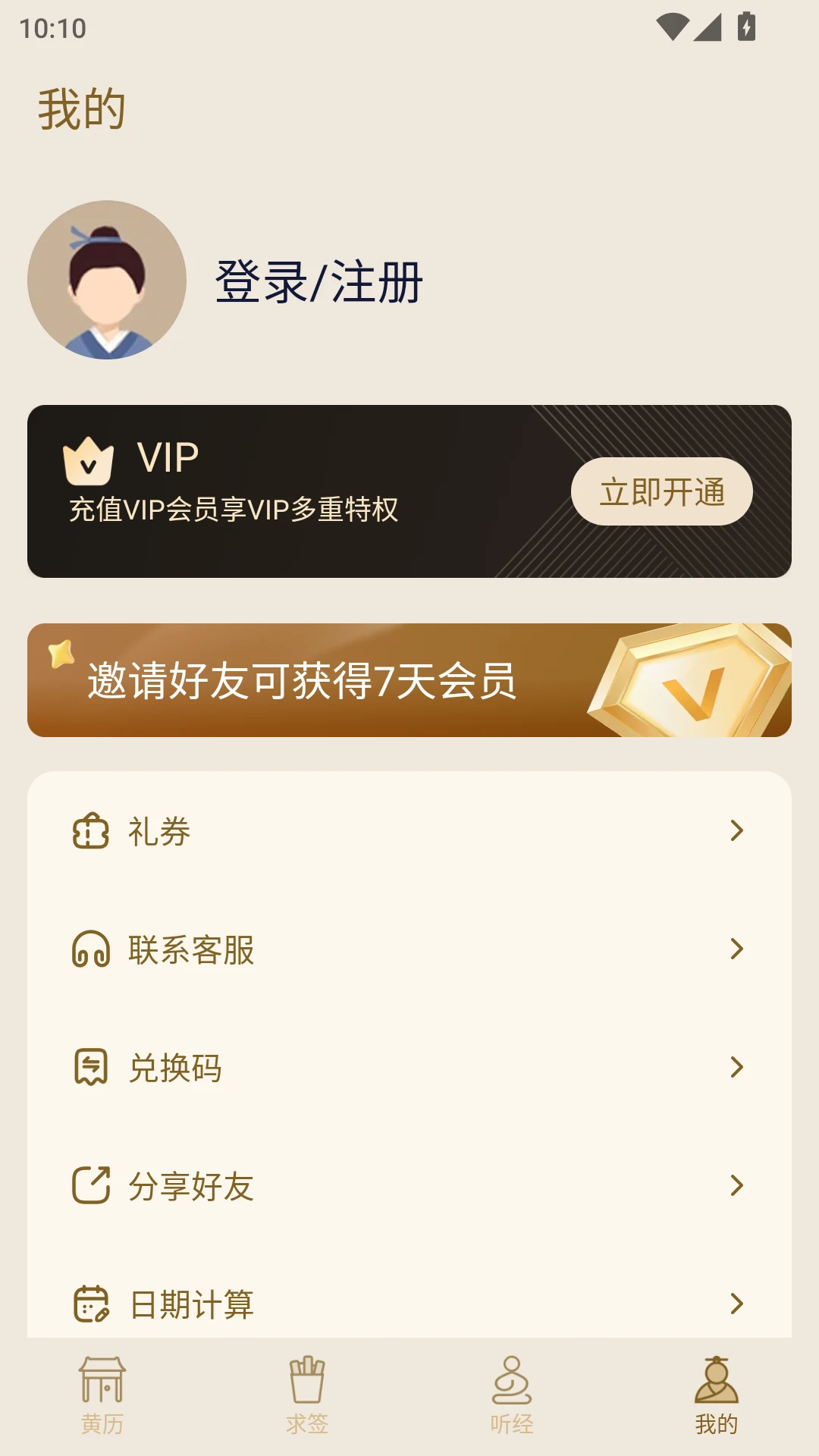 小易黄历 小易黄历