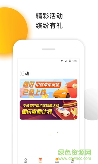 爱开网约车