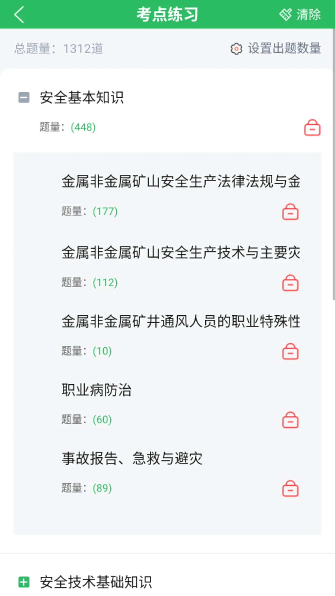 金属非金属矿山安全作业题库