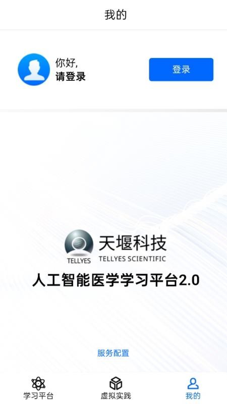 人工智能医学学习平台2.0