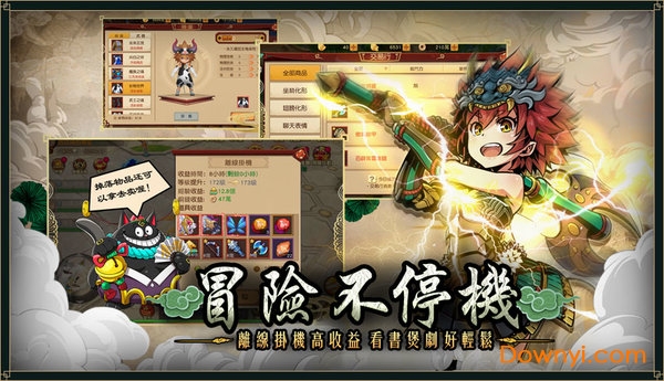 伏妖遊記