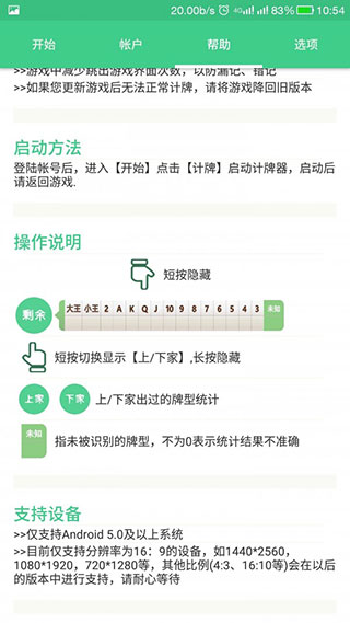自动记牌器 自动记牌器