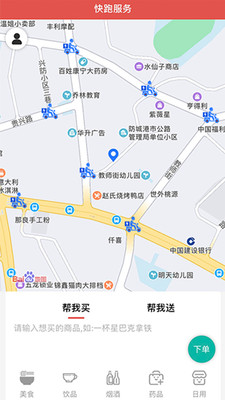 快跑用户端 快跑用户端