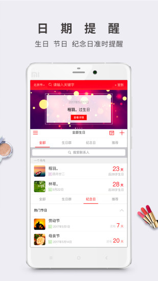 生日管家 生日管家