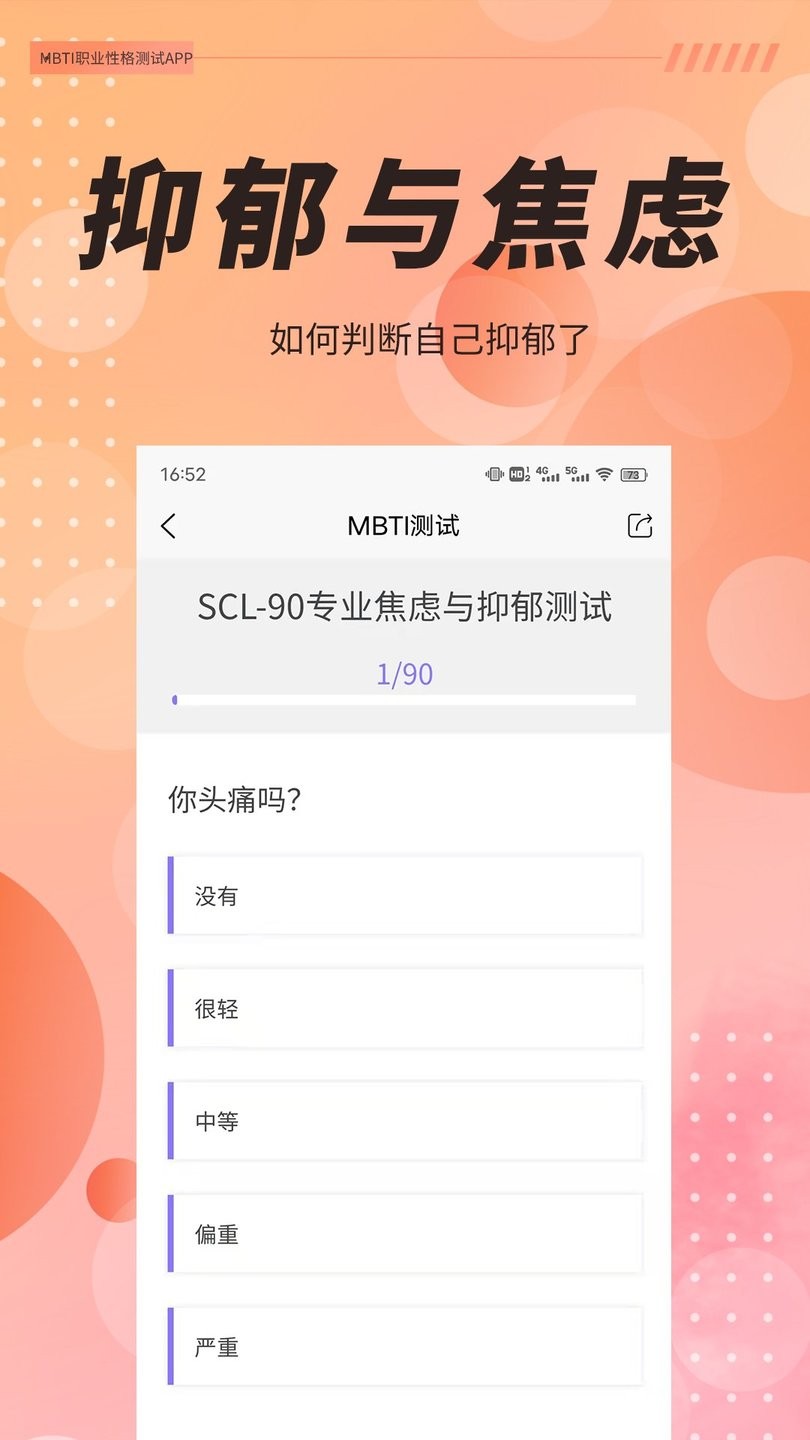 MBTI职业性格测试 MBTI职业性格测试