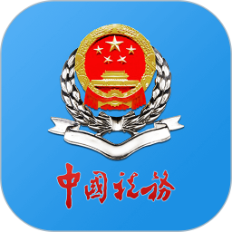 电子税务局