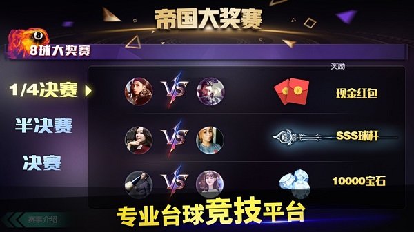台球帝国小米版