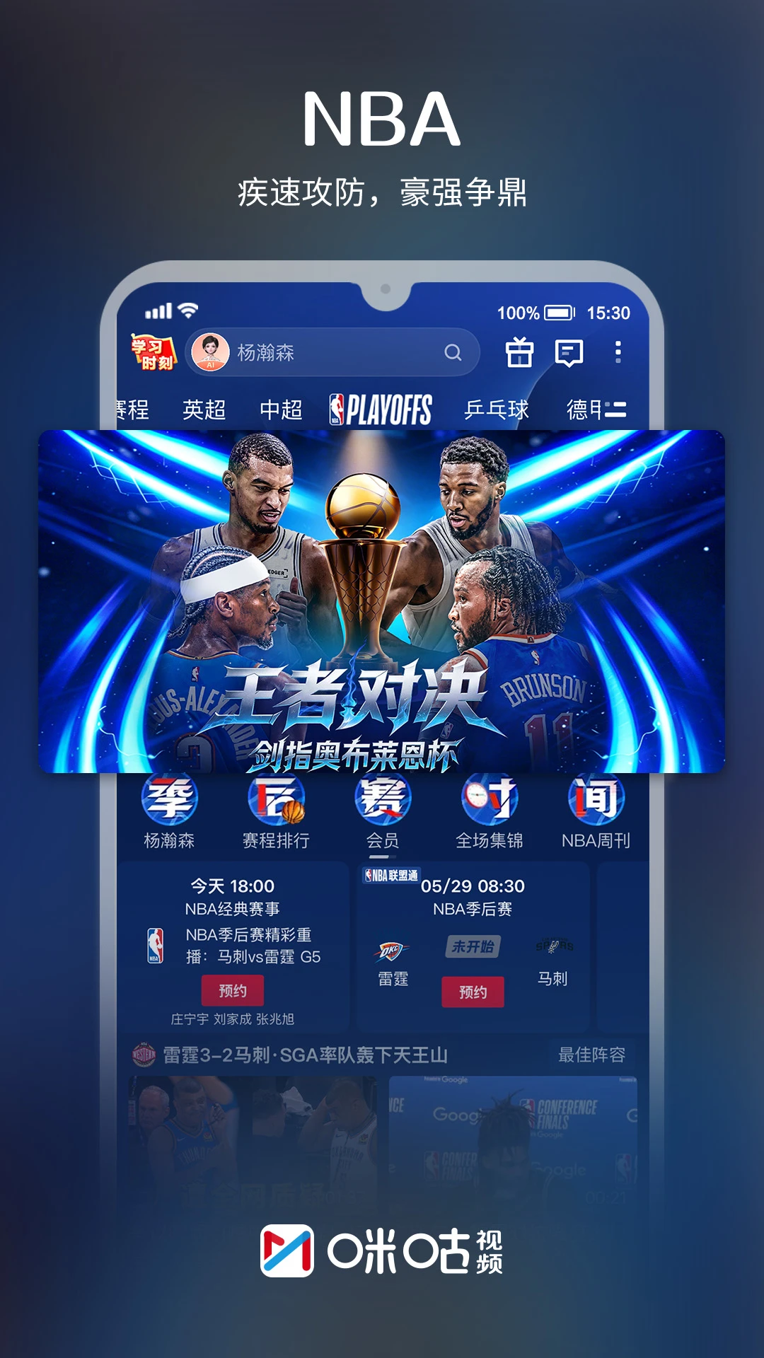 咪咕视频 咪咕视频