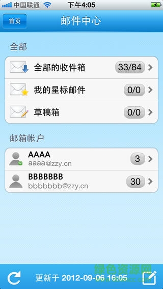 Bossmail 手机邮