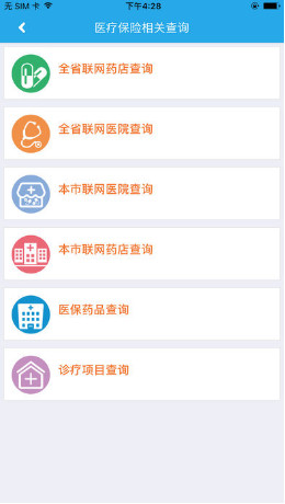 福建医保通