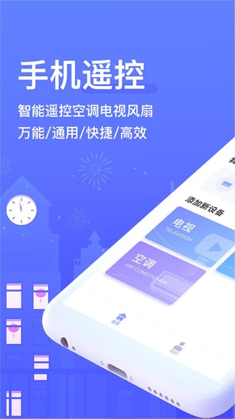 智能遥控器 智能遥控器