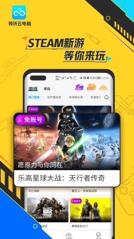 领沃云电脑官网版 领沃云电脑官网版