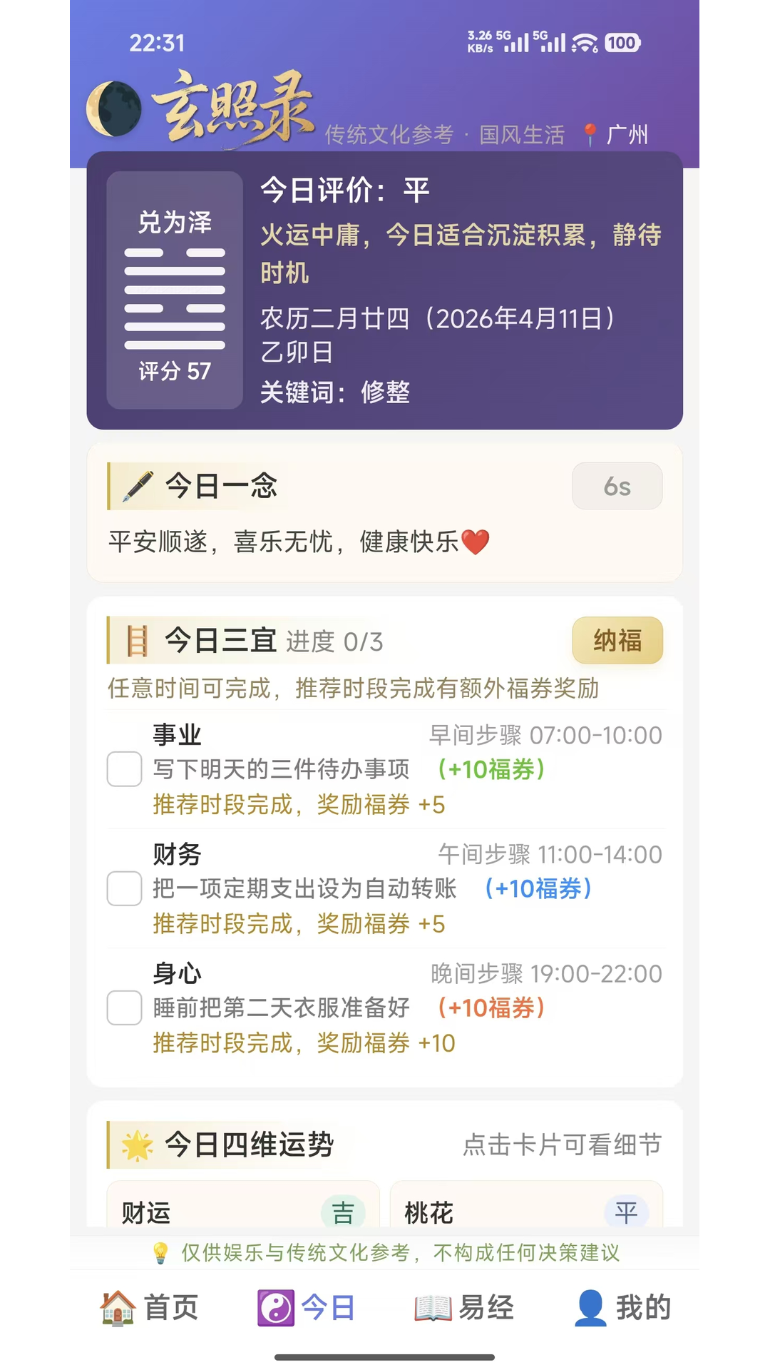 玄照录