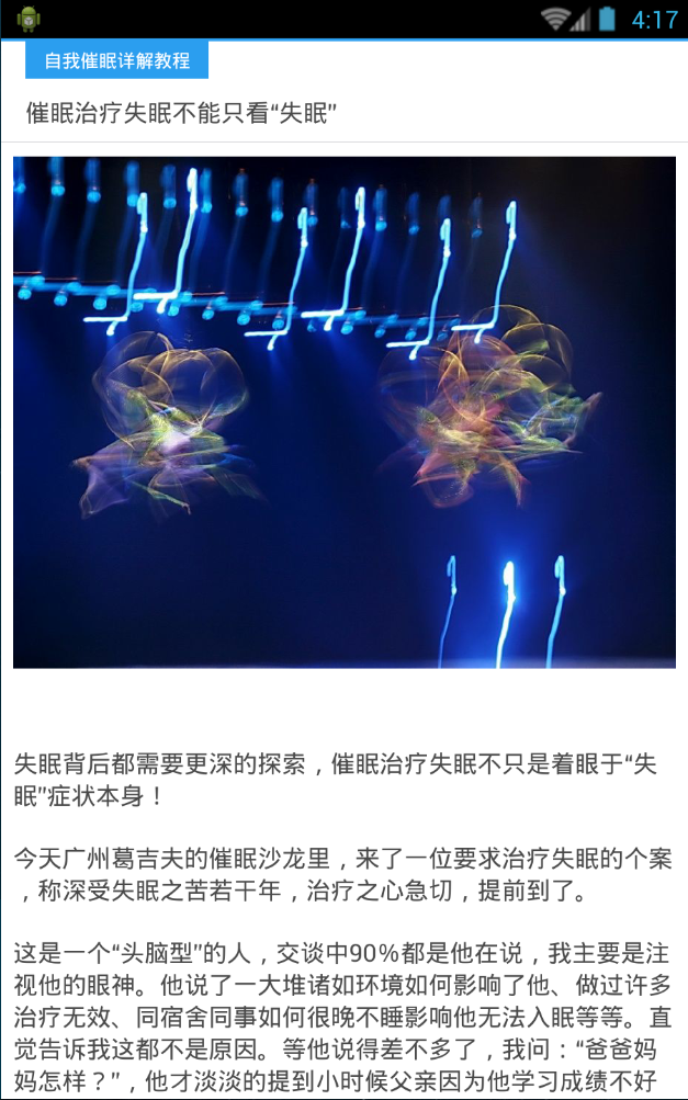 自我催眠详解教程