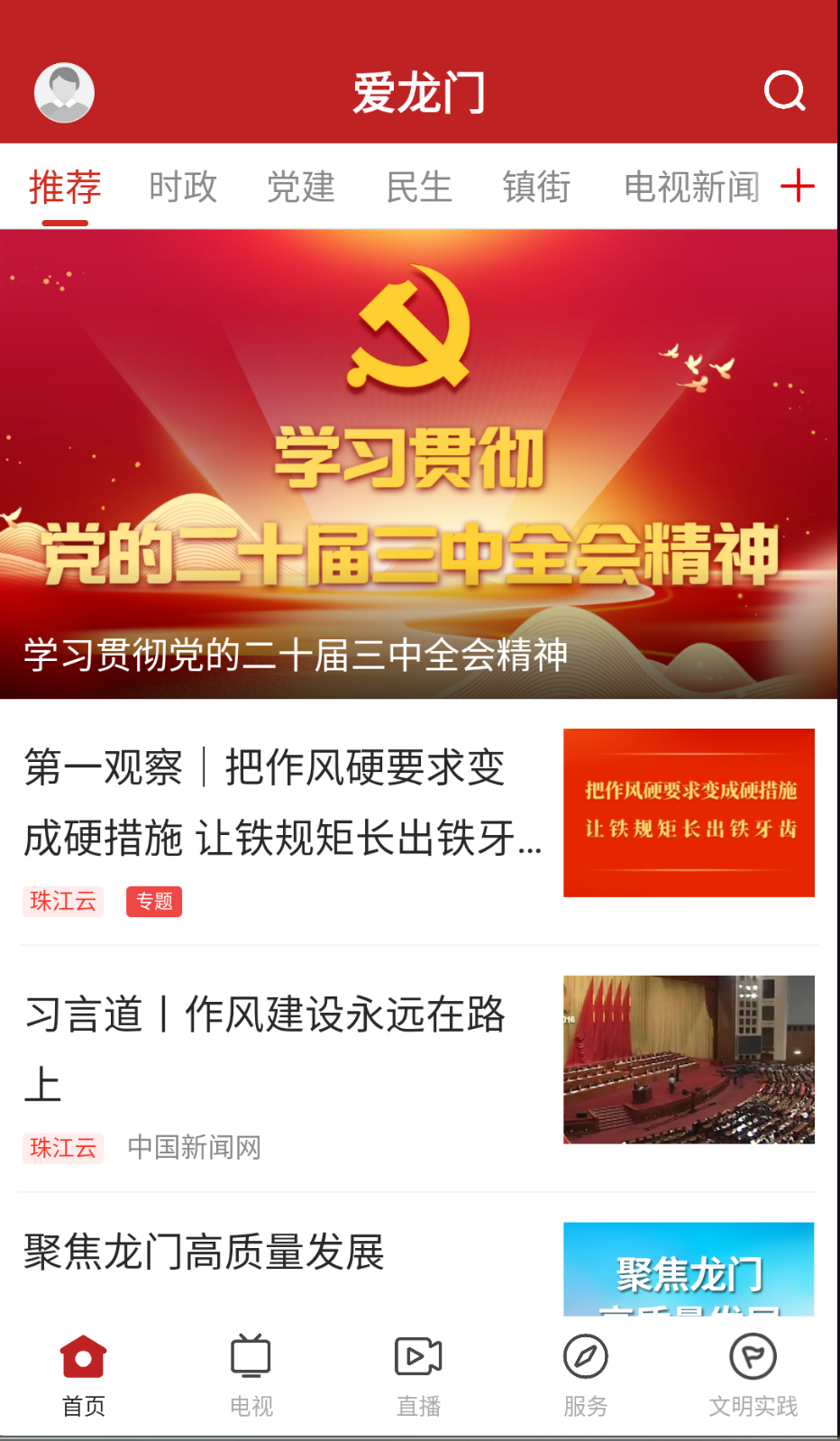 爱龙门
