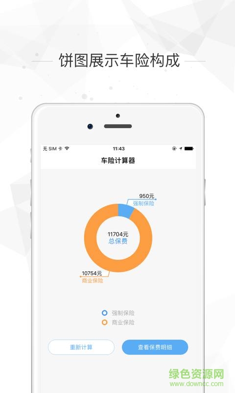车险保费计算器